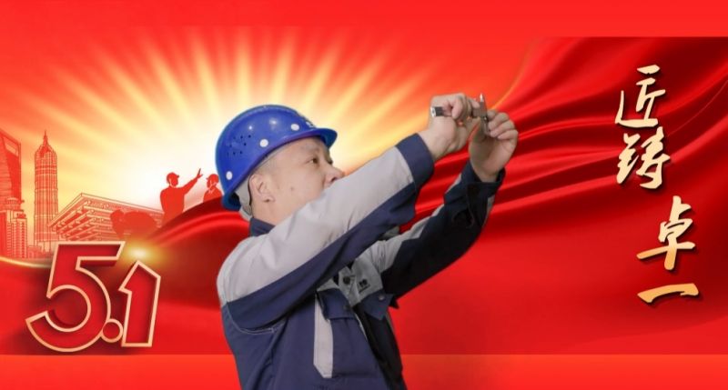匠鑄卓一丨學(xué)到深處，用到要處，做到實(shí)處