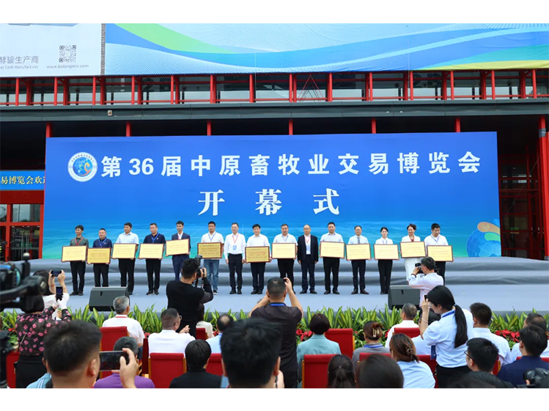 卓一牧業(yè)在第36屆中原畜牧業(yè)交易博覽會中攬獲雙獎！