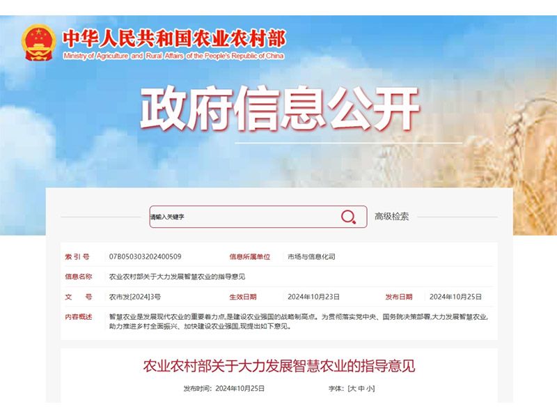 農(nóng)業(yè)農(nóng)村部發(fā)文力推智慧農(nóng)業(yè)發(fā)展，卓一牧業(yè)持續(xù)奮進(jìn)智慧強(qiáng)農(nóng)前沿！