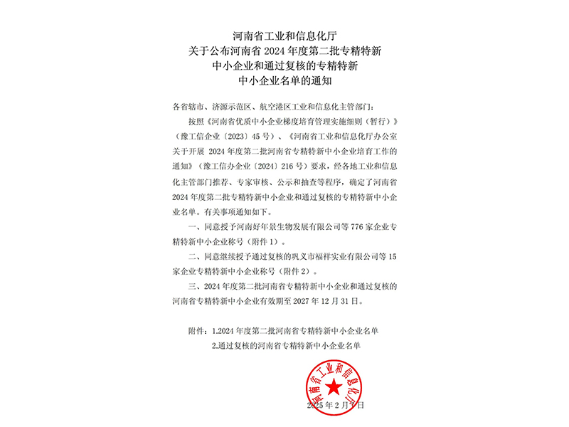 喜訊 | 卓一牧業(yè)成功獲批河南省專精特新中小企業(yè)稱號！
