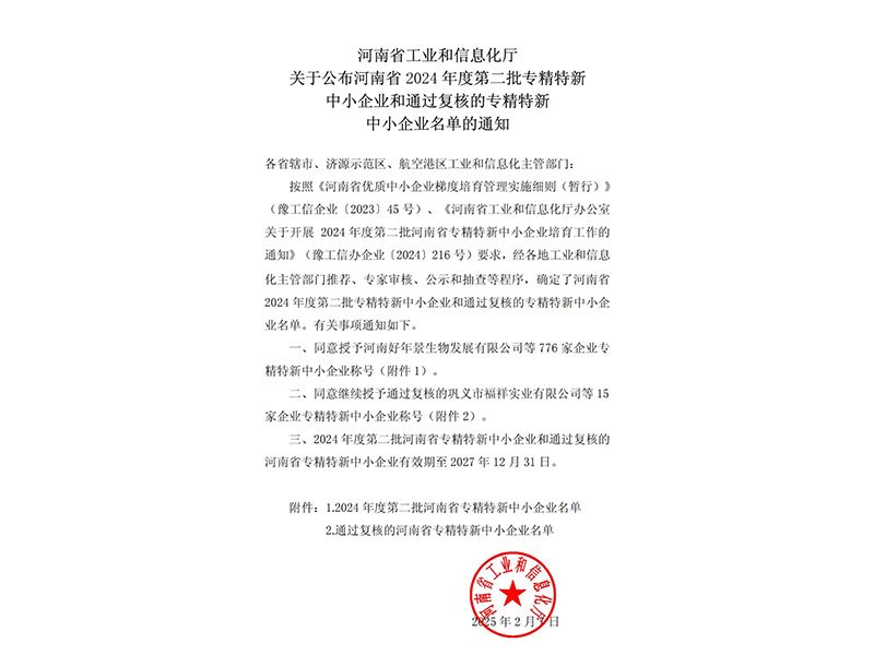 喜訊 | 卓一牧業(yè)成功獲批河南省專(zhuān)精特新中小企業(yè)稱(chēng)號(hào)！