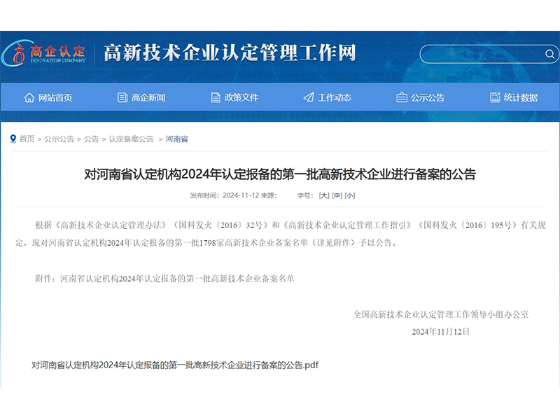 卓一牧業(yè)通過2024年第一批“國家級(jí)高新技術(shù)企業(yè)”認(rèn)定！