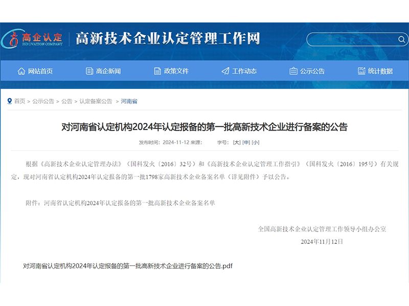 卓一牧業(yè)通過(guò)2024年第一批“國(guó)家級(jí)高新技術(shù)企業(yè)”認(rèn)定！