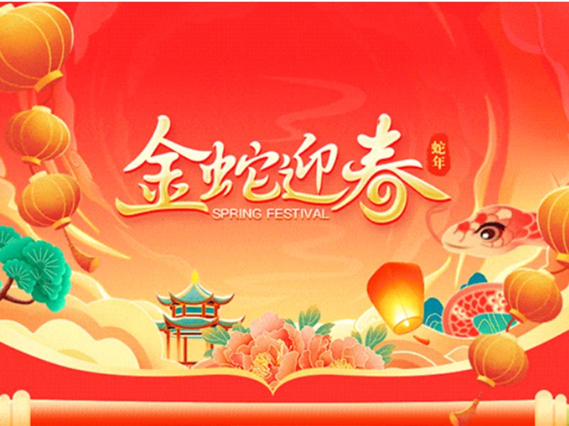 春節(jié)放假通知！
